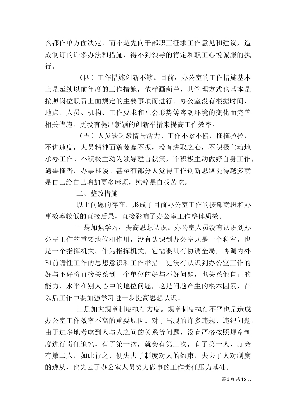 办公室个人整改措施_第3页