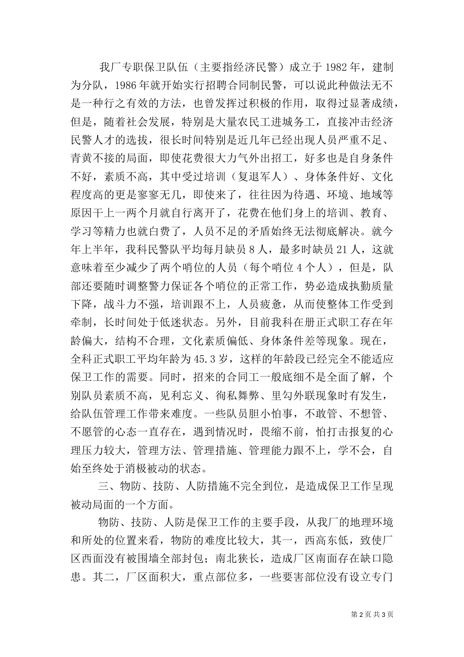 搞好治安综合治理，建立综合防治体系（五）_第2页