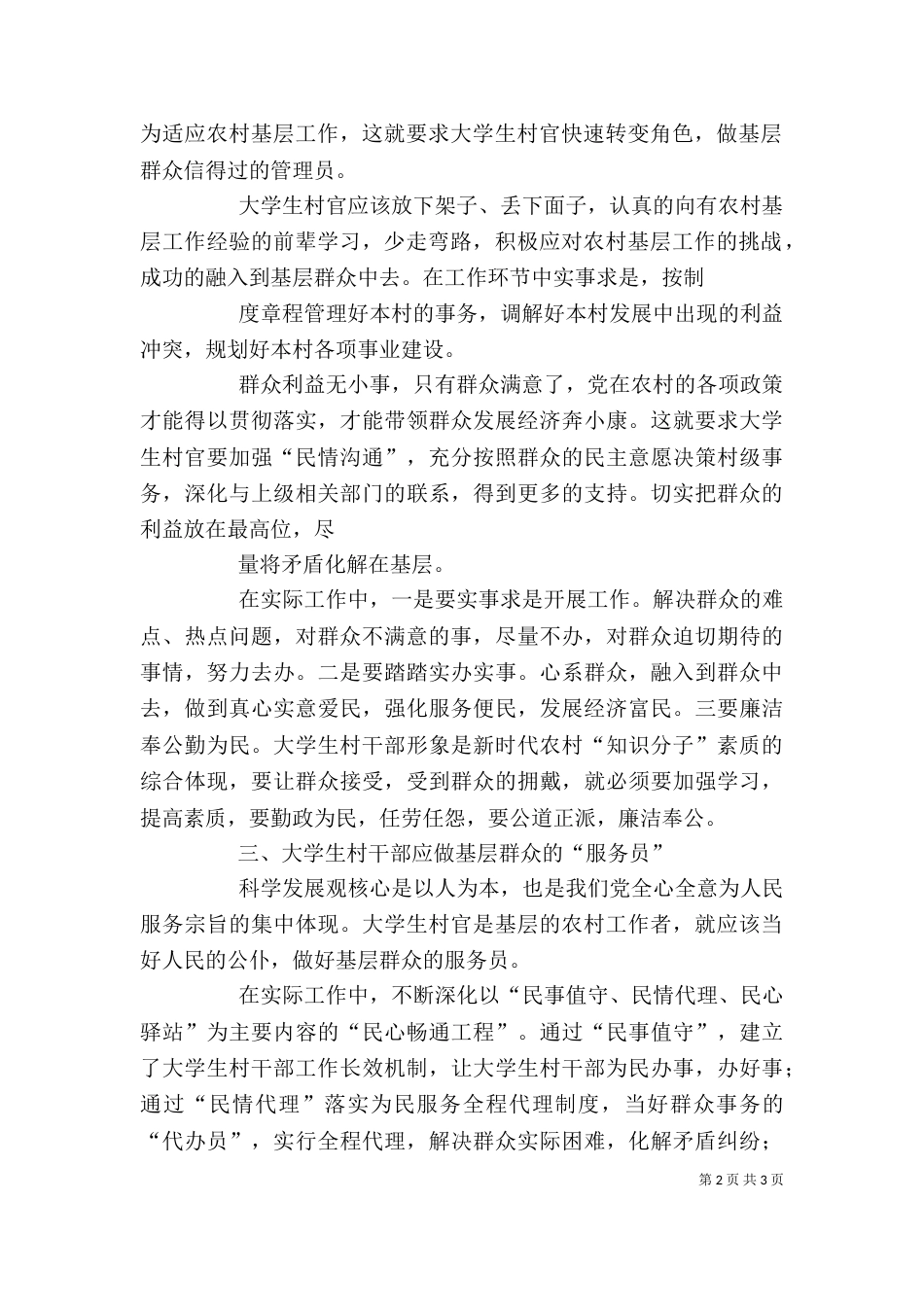 农村基层干部工作方法讲稿（一）_第2页