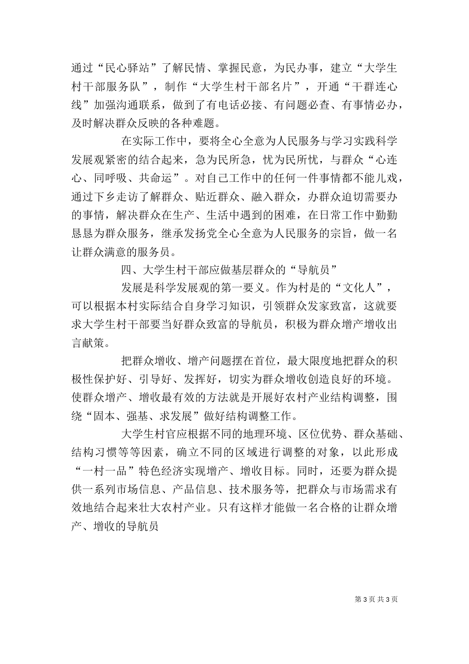 农村基层干部工作方法讲稿（一）_第3页