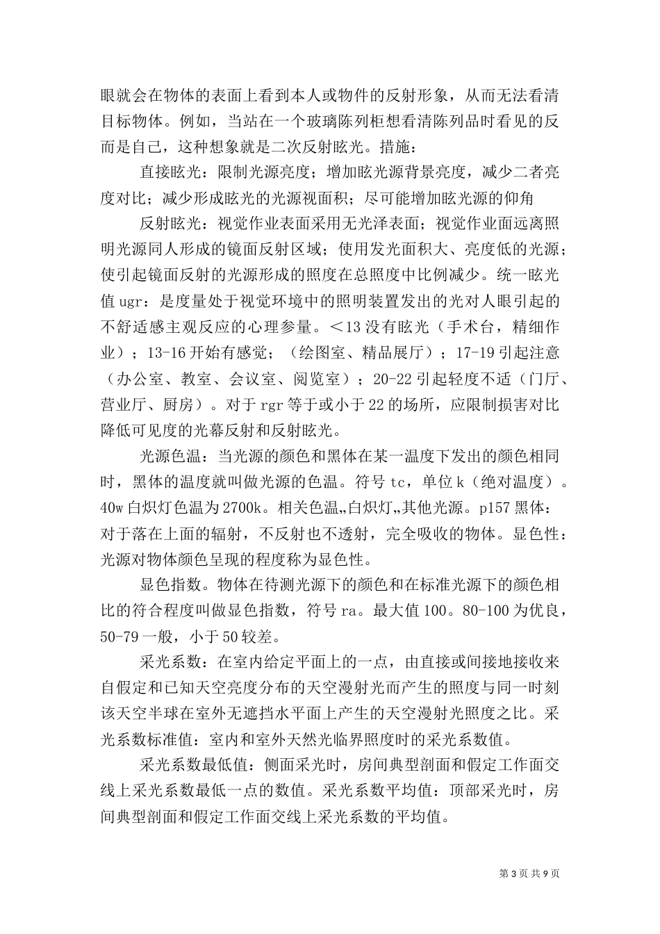 信息光学重点总结（三）_第3页
