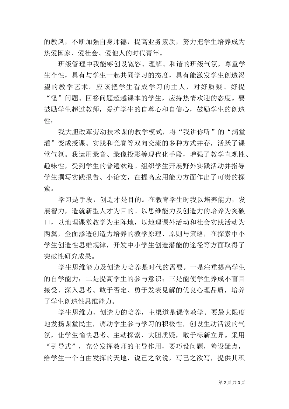 职称考评自我评价_第2页