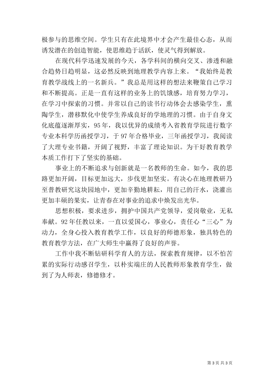 职称考评自我评价_第3页