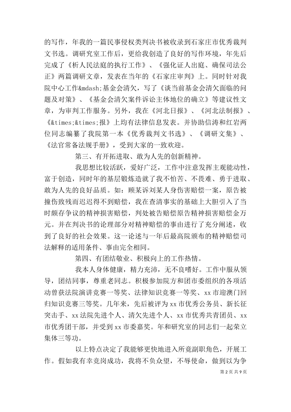 副职竞聘上岗演讲稿3篇_第2页