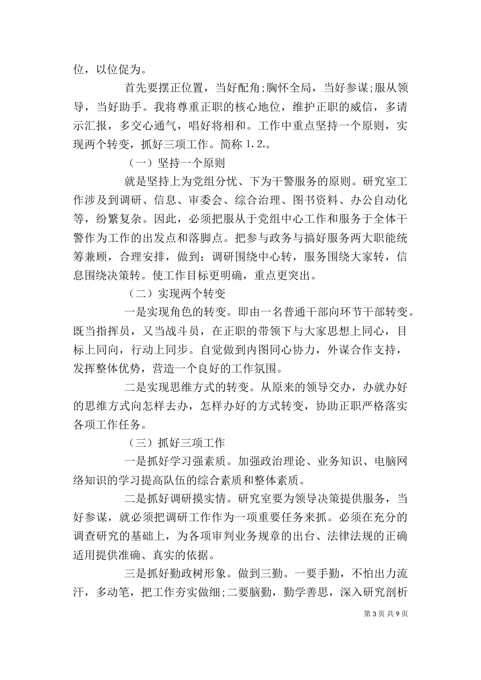 副职竞聘上岗演讲稿3篇_第3页