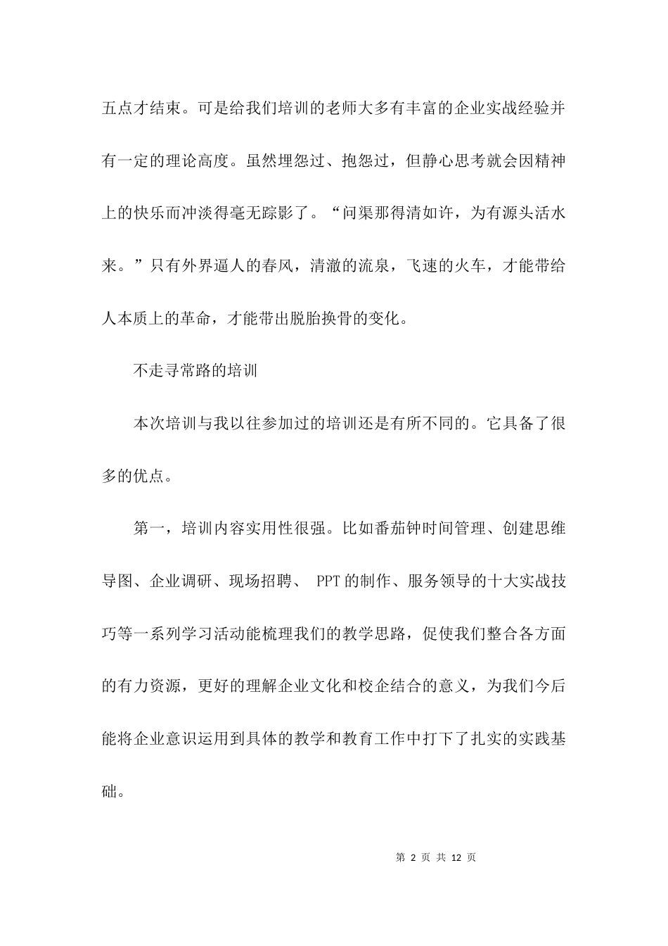 教师的教师心得体会3篇_第2页