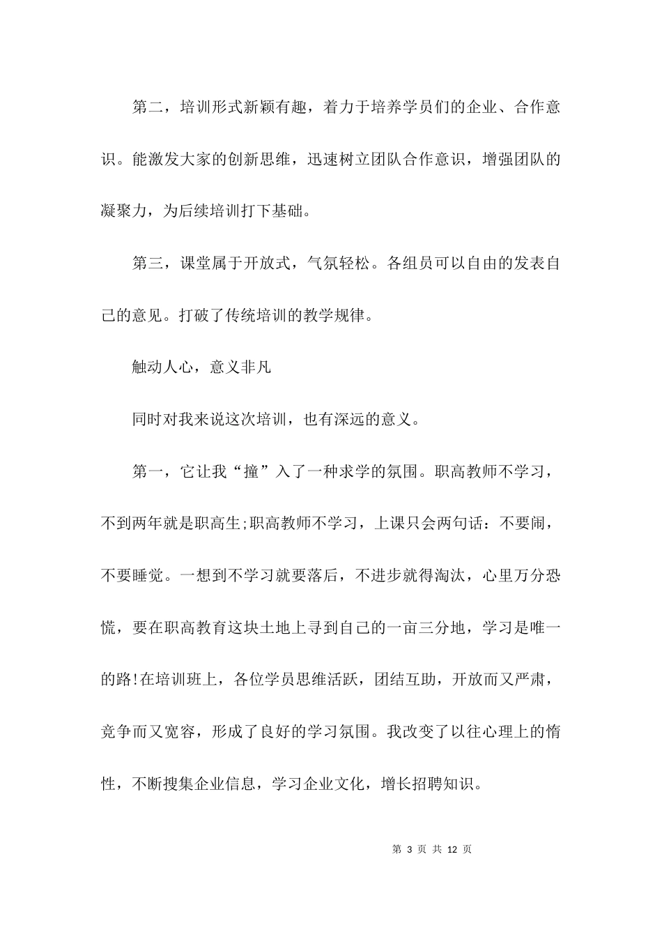 教师的教师心得体会3篇_第3页