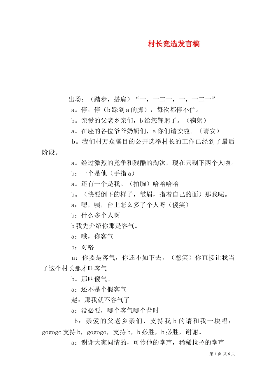 村长竞选发言稿（三）_第1页