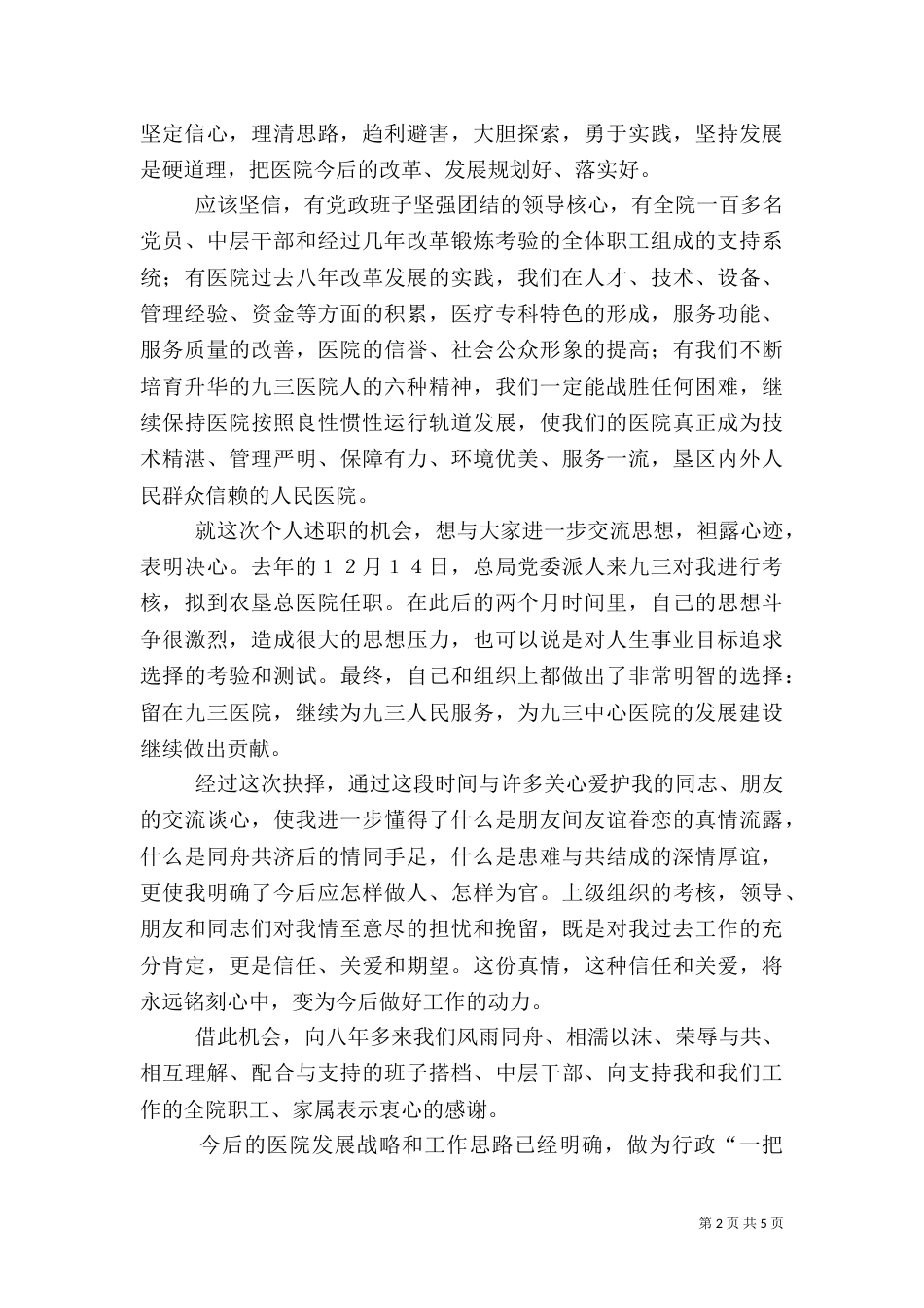 医院卫生系统述职报告（二）_第2页