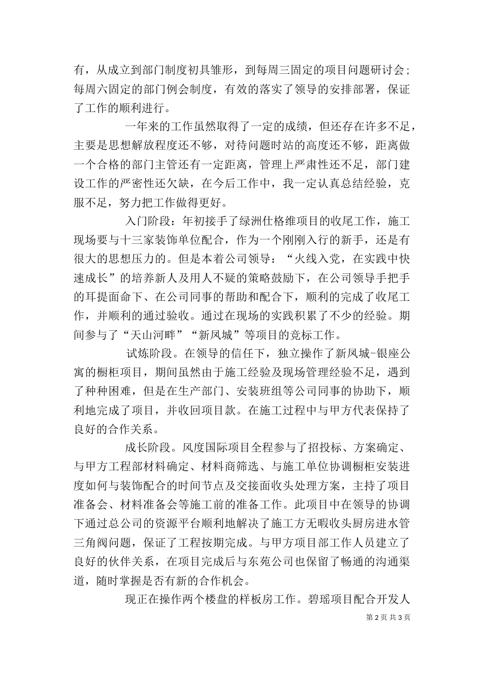 建筑项目经理的个人工作总结_第2页