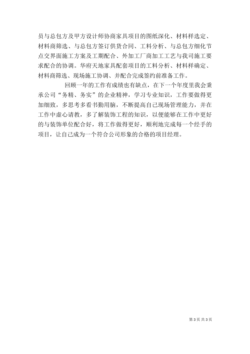 建筑项目经理的个人工作总结_第3页