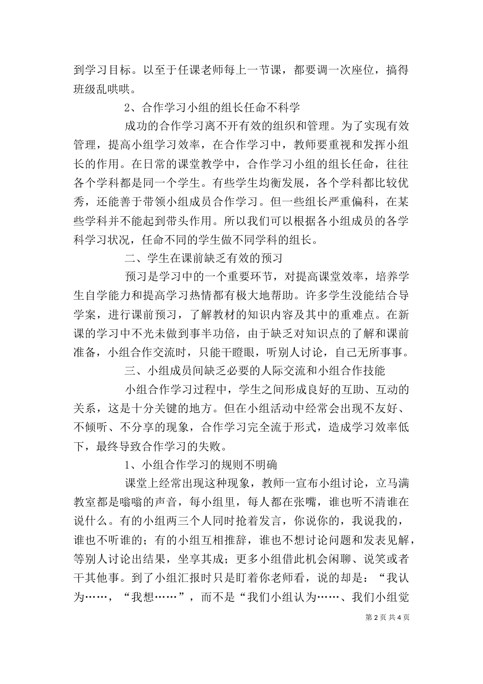 对小组合作学习的几点反思_第2页