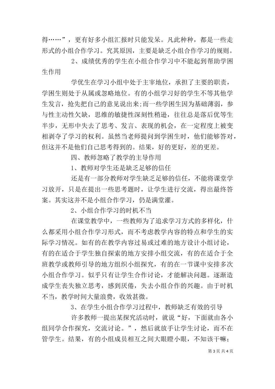 对小组合作学习的几点反思_第3页