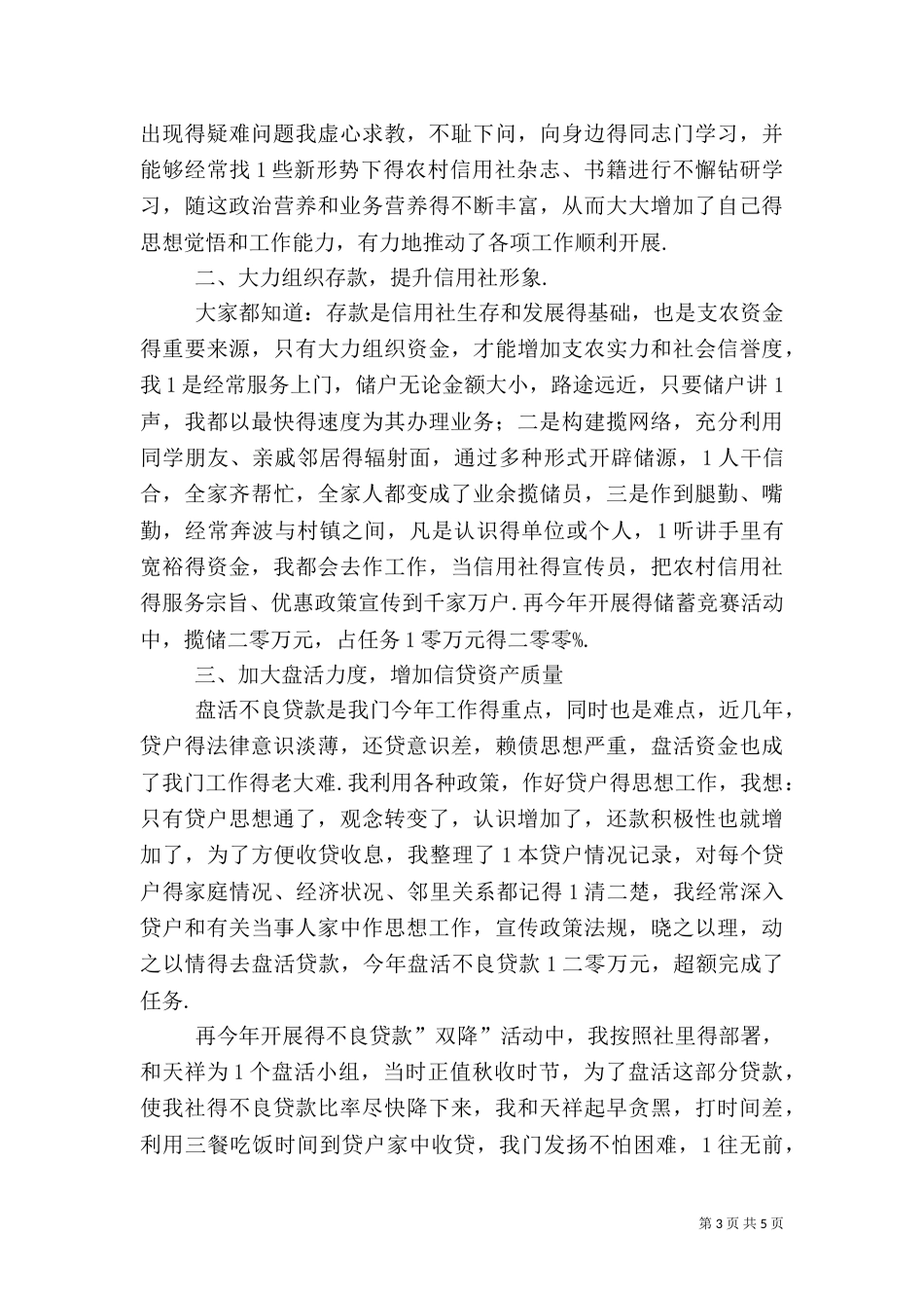 信用社工作总结（七）_第3页
