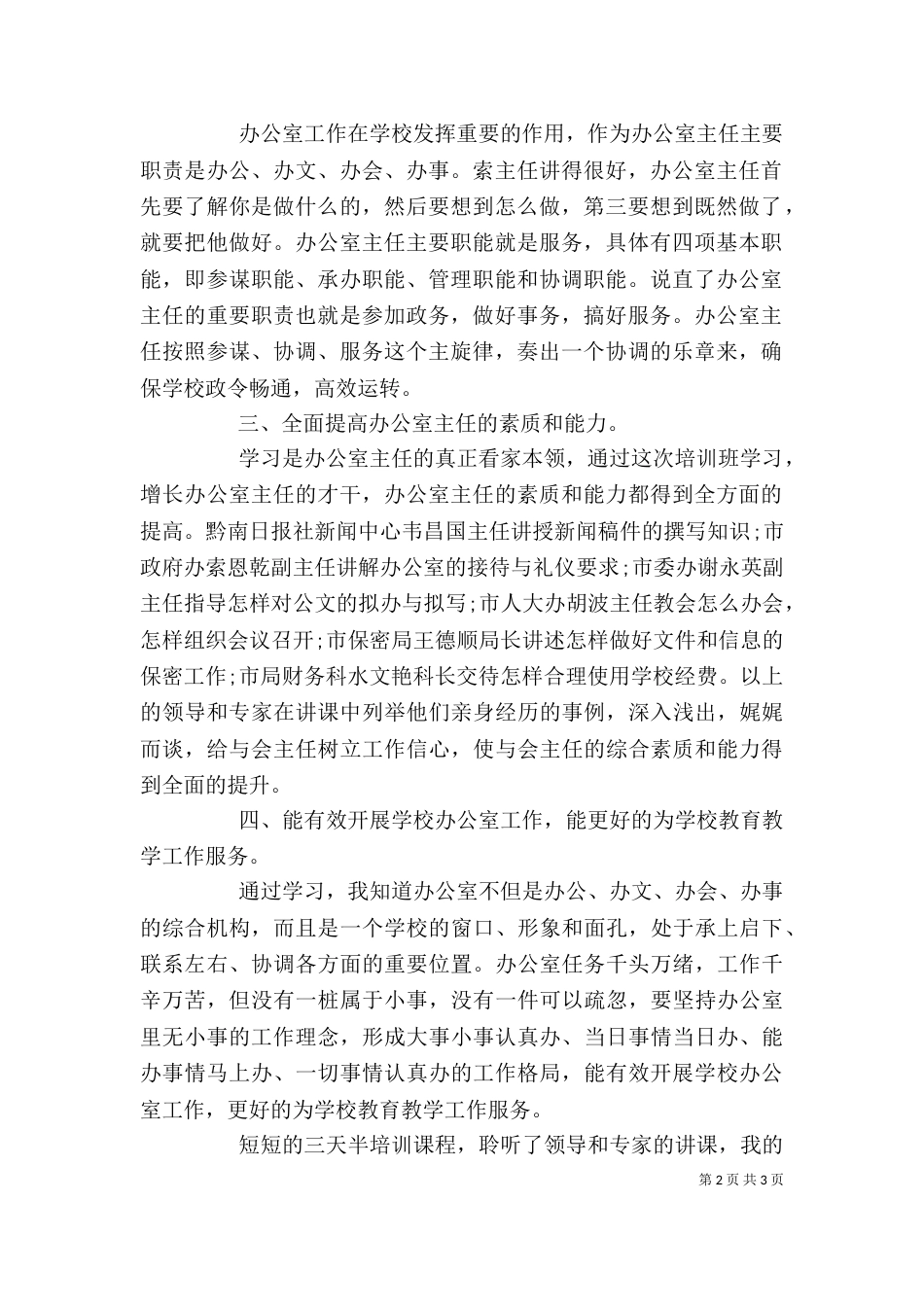 办公室主任培训学习心得体会_第2页