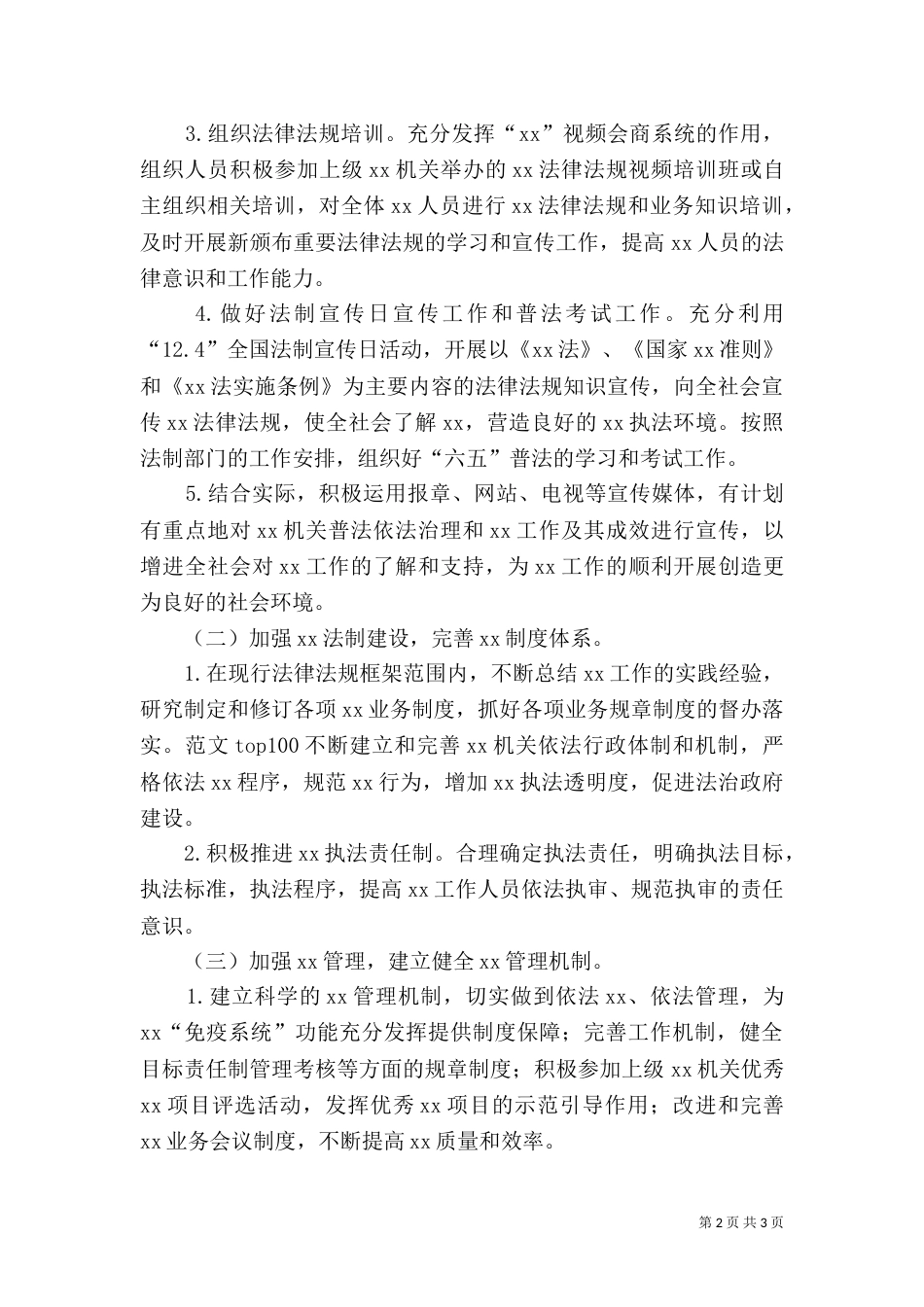 某局2021年度法治建设工作计划范文_第2页