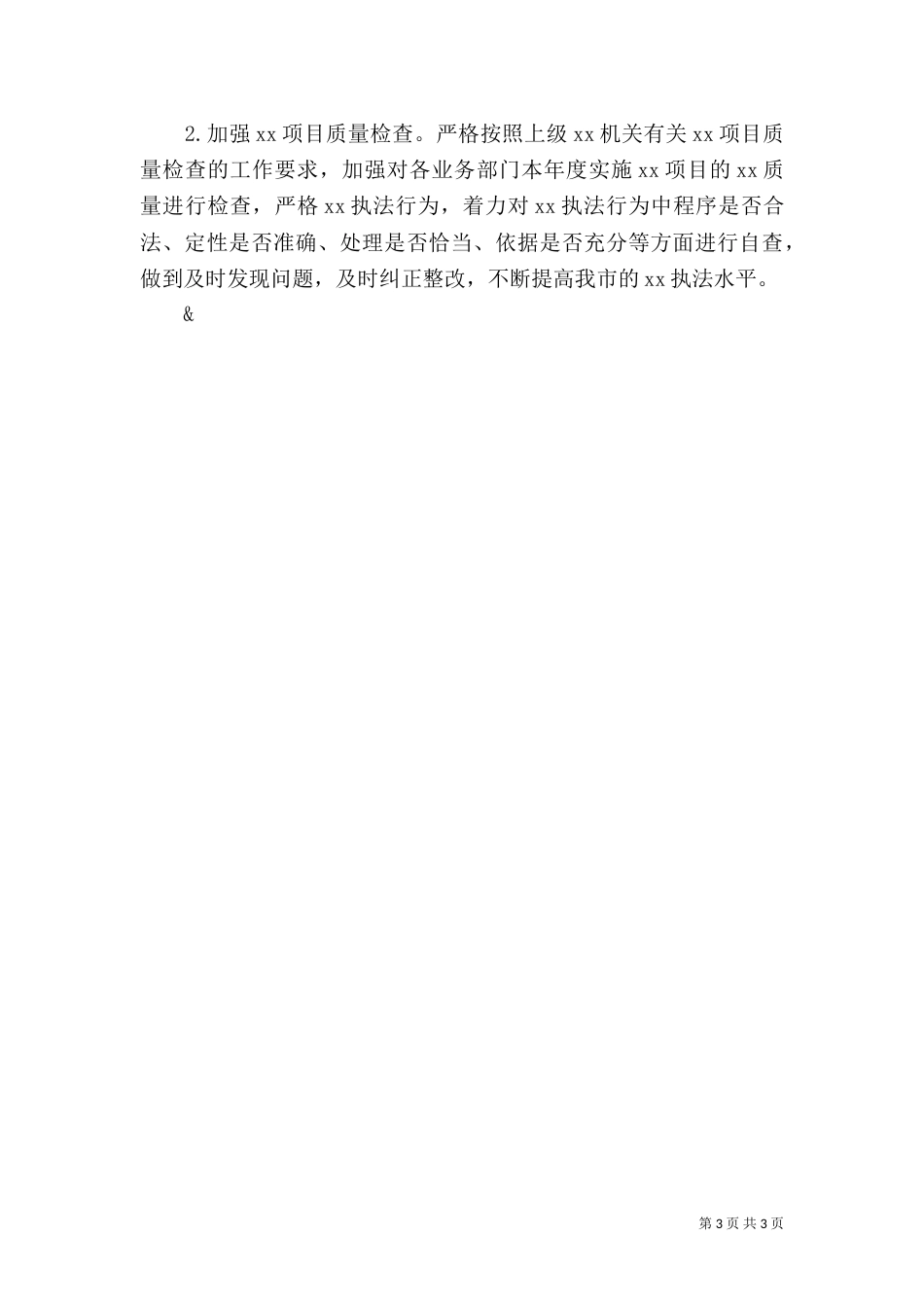 某局2021年度法治建设工作计划范文_第3页