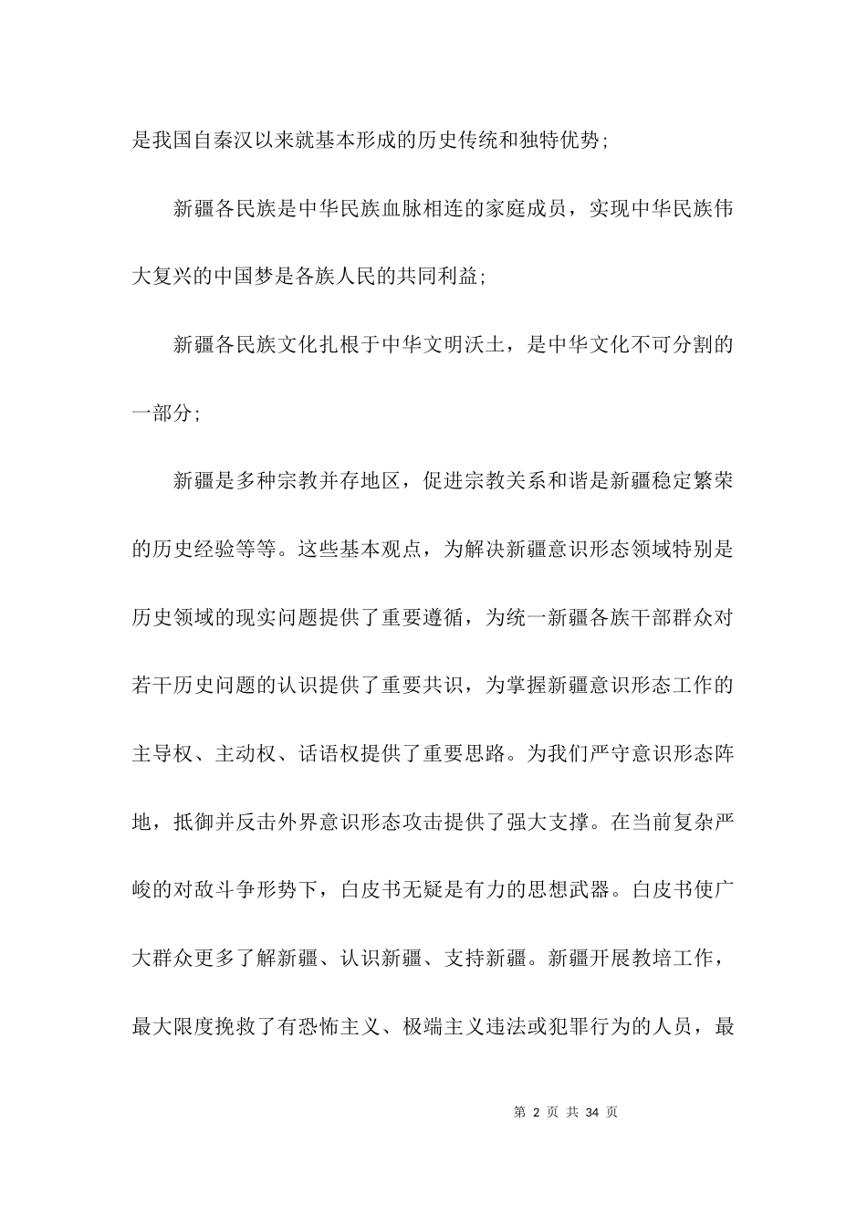 学习四本白皮书的讨论稿范文(通用7篇)_第2页