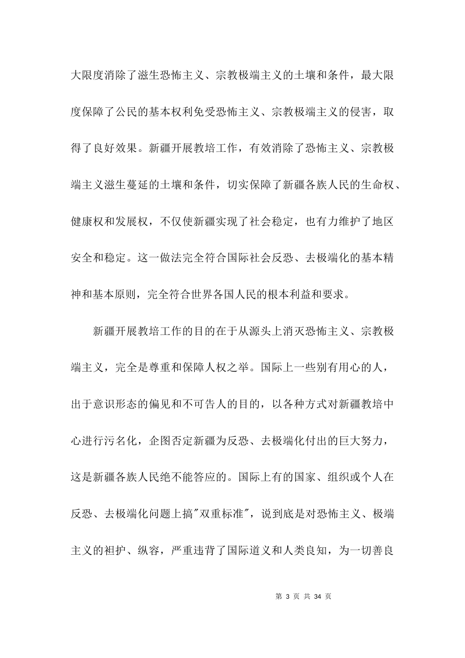 学习四本白皮书的讨论稿范文(通用7篇)_第3页