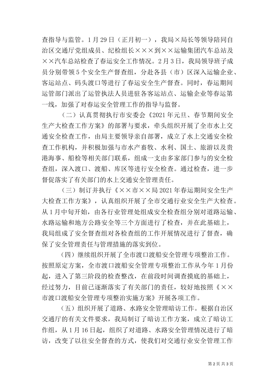 第一季度安全例会上的讲话（一）_第2页