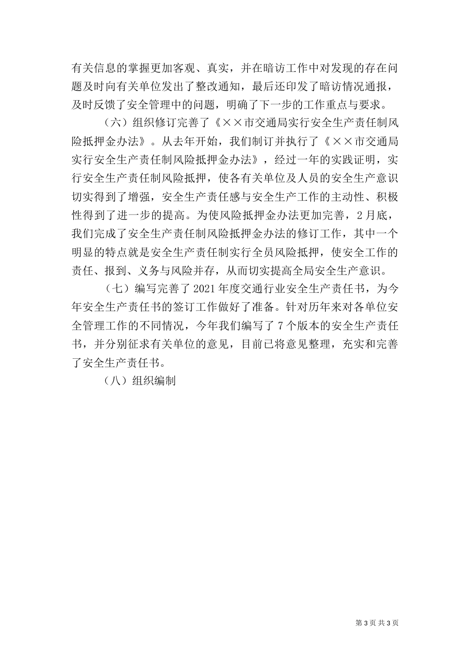 第一季度安全例会上的讲话（一）_第3页