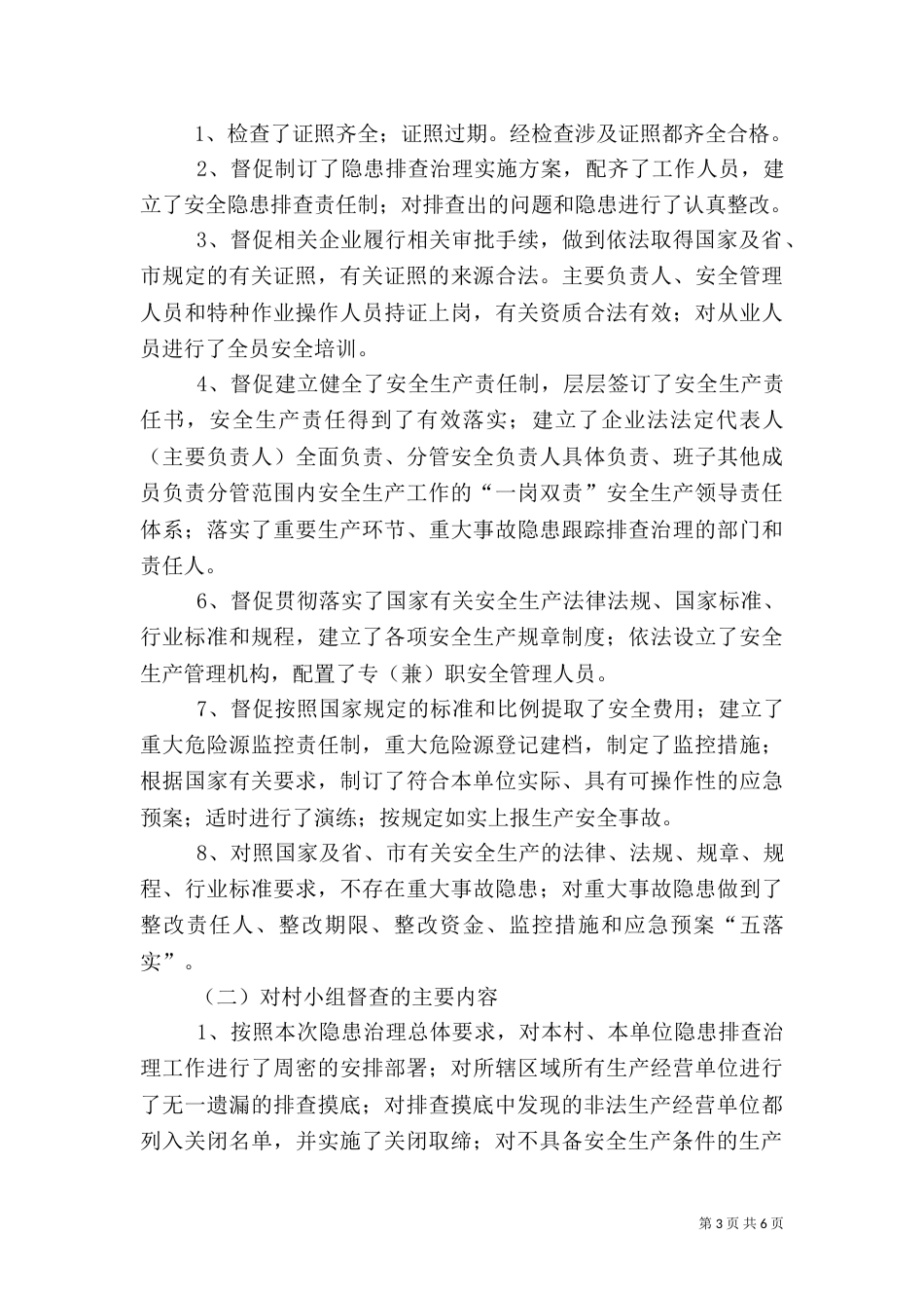 安全生产隐患排查治理总结（一）_第3页