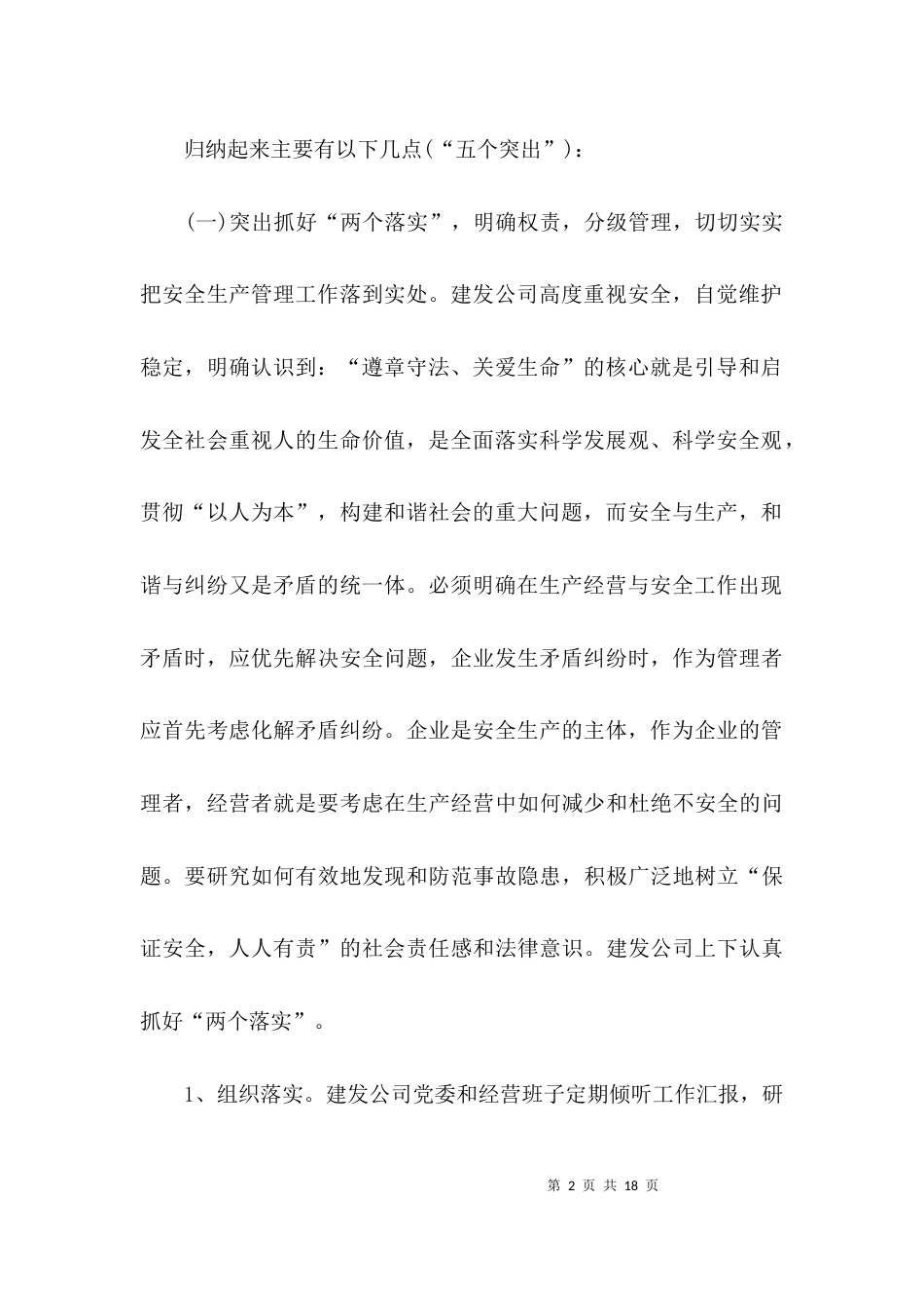（精选）关于安全生产工作调研报告_第2页
