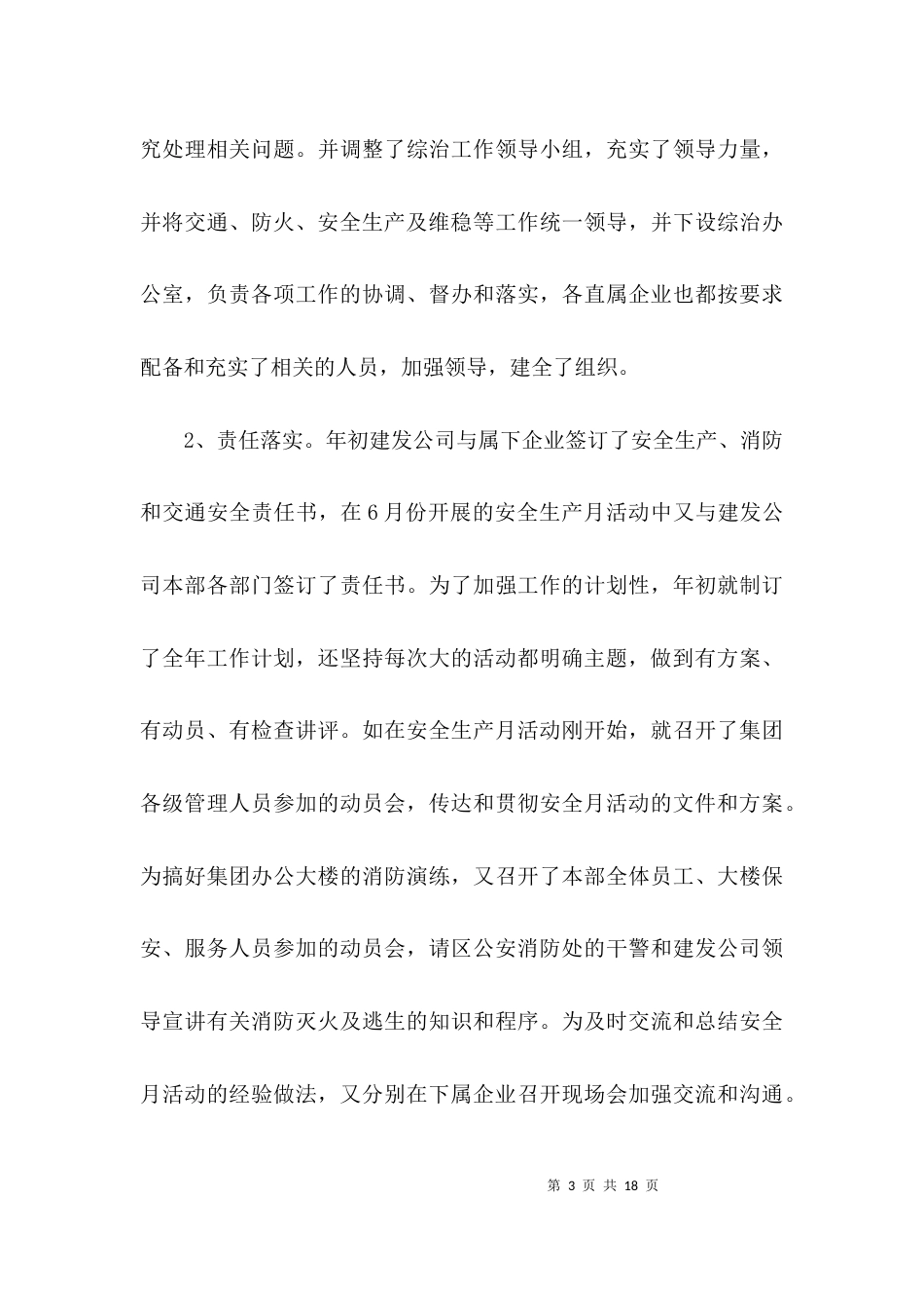 （精选）关于安全生产工作调研报告_第3页