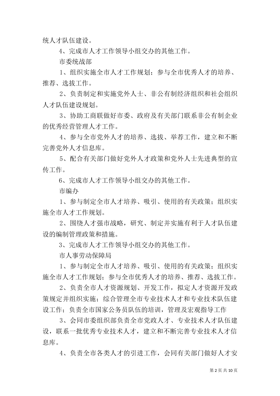 人才工作领导单位职能_第2页