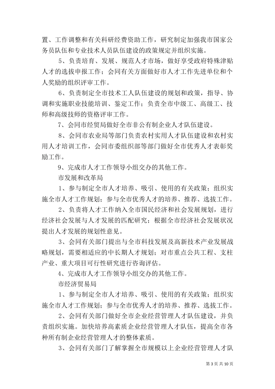 人才工作领导单位职能_第3页