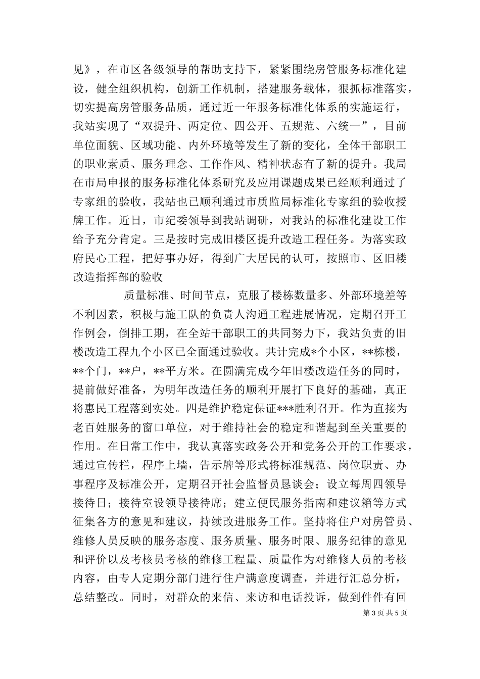 述职报告上传（一）_第3页