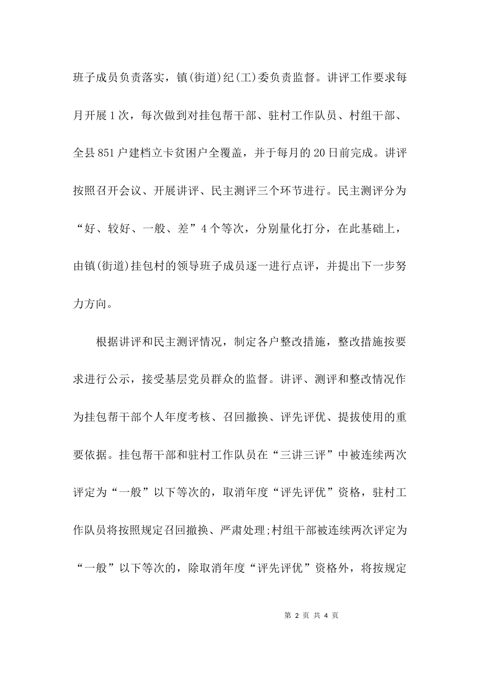 （精选）三讲三评的活动总结_第2页