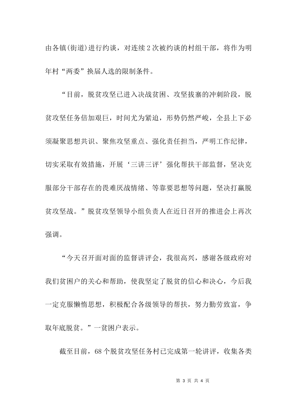 （精选）三讲三评的活动总结_第3页