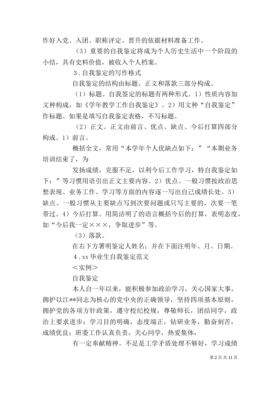 自我鉴定简洁版_第2页