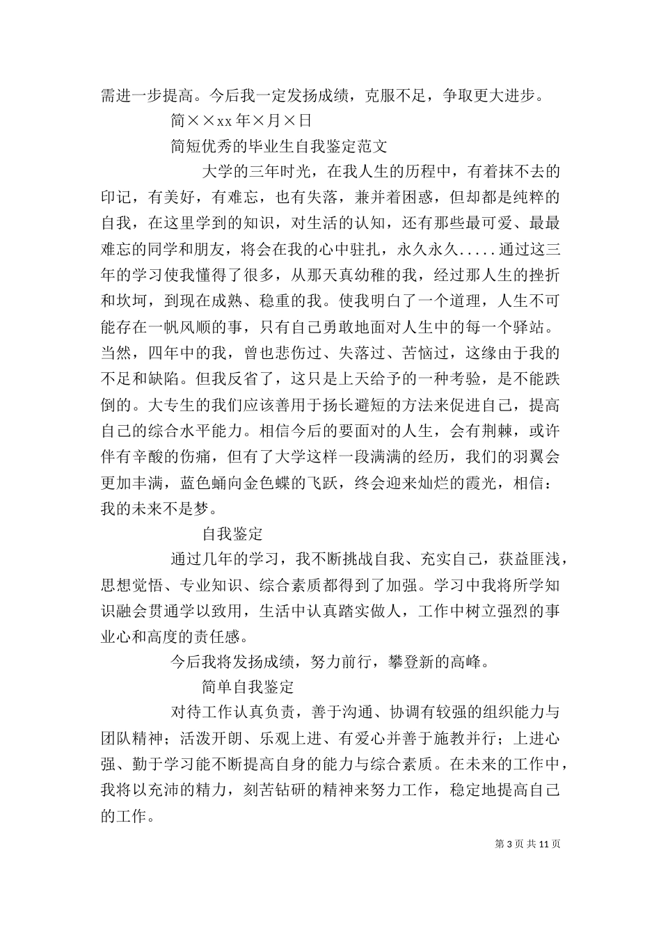 自我鉴定简洁版_第3页