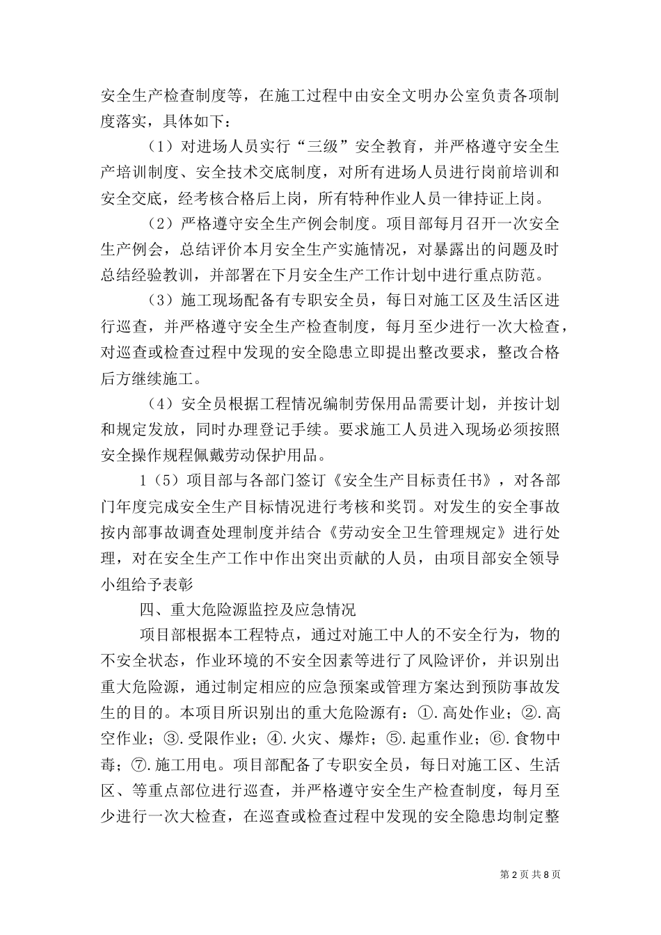 安全生产自查报告（二）8_第2页