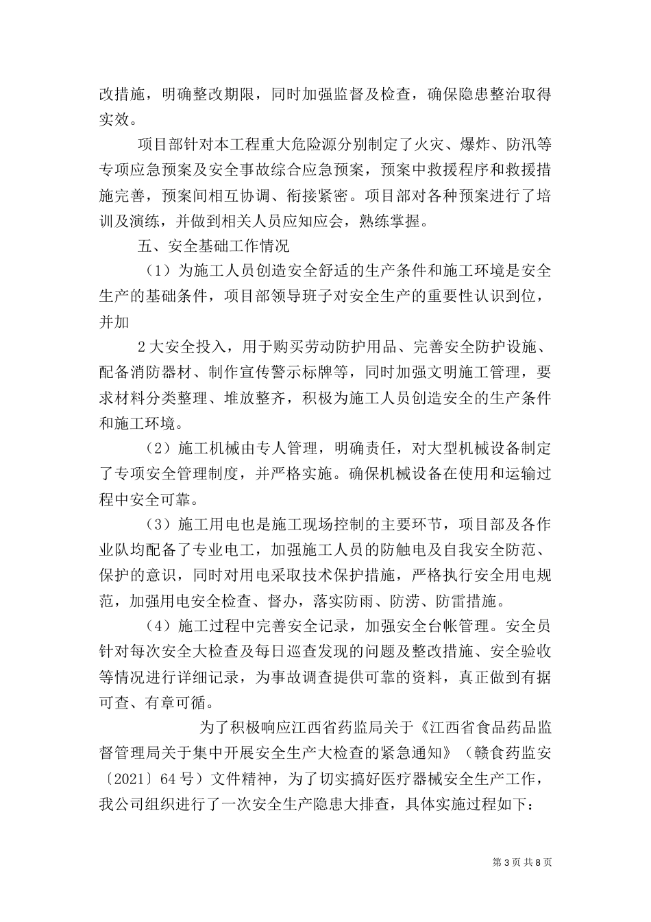 安全生产自查报告（二）8_第3页