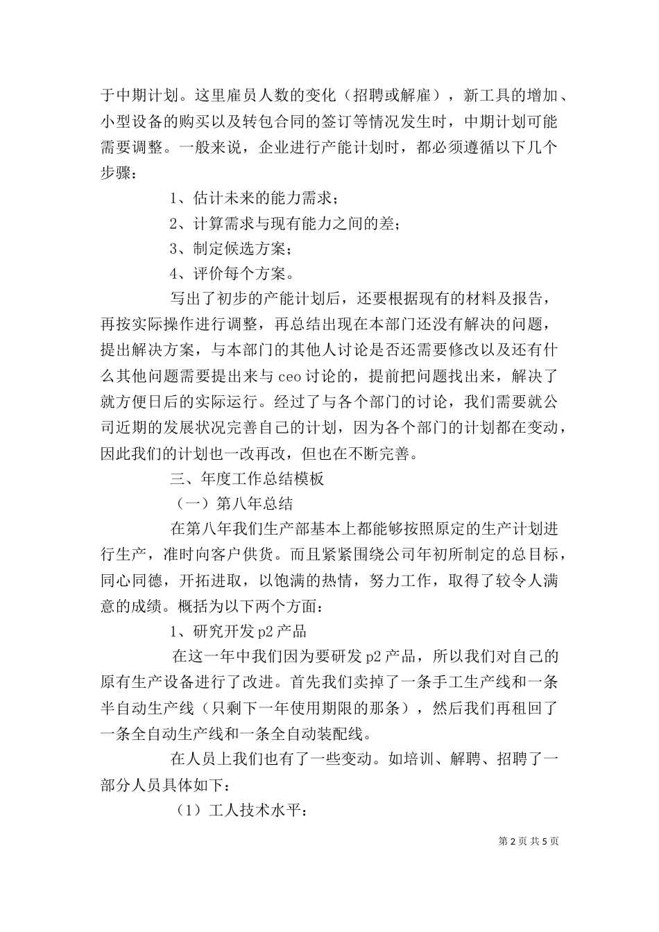 岗位工作自我鉴定（一）_第2页