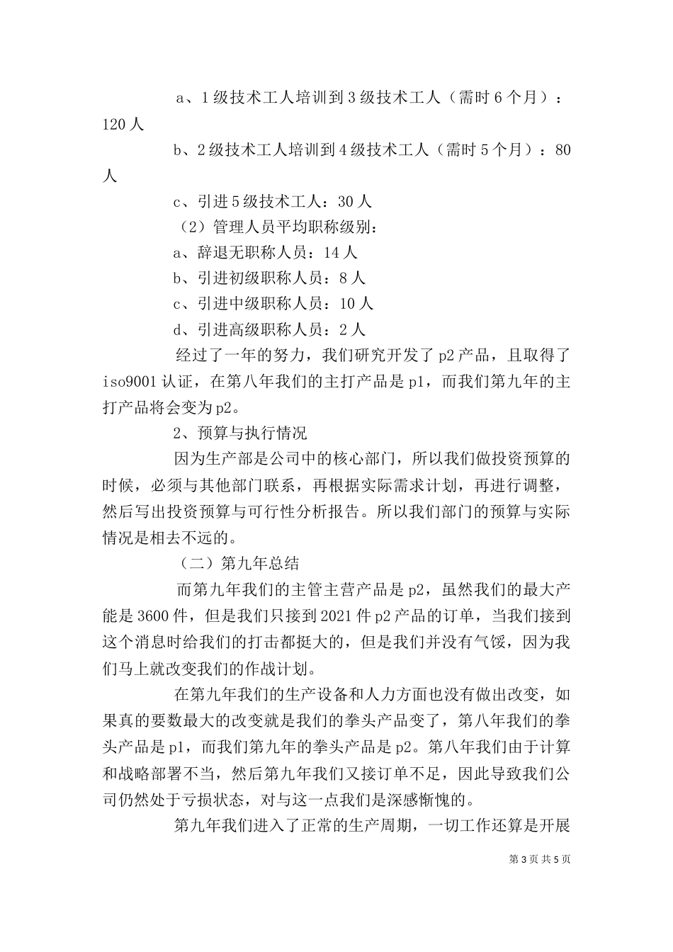 岗位工作自我鉴定（一）_第3页