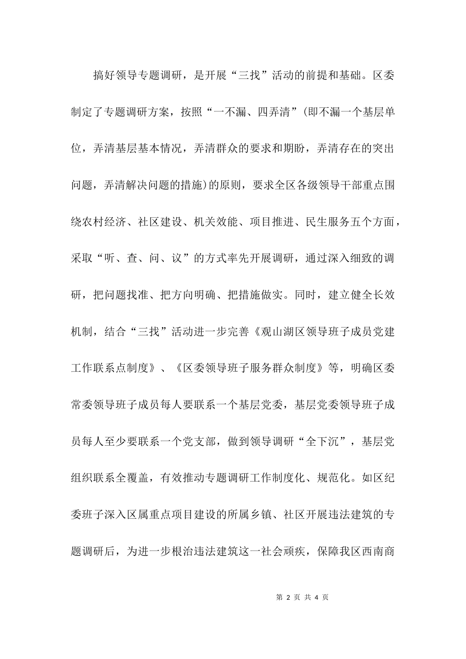 （精选）主题大讨论活动工作总结_第2页