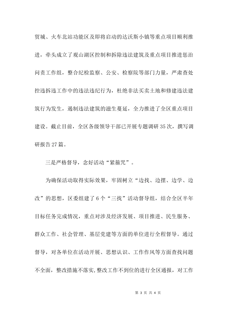 （精选）主题大讨论活动工作总结_第3页