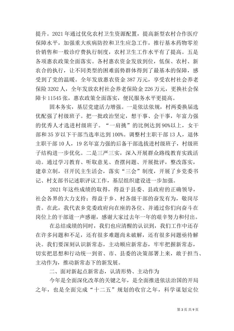 春季农业农村工作会讲话_第3页