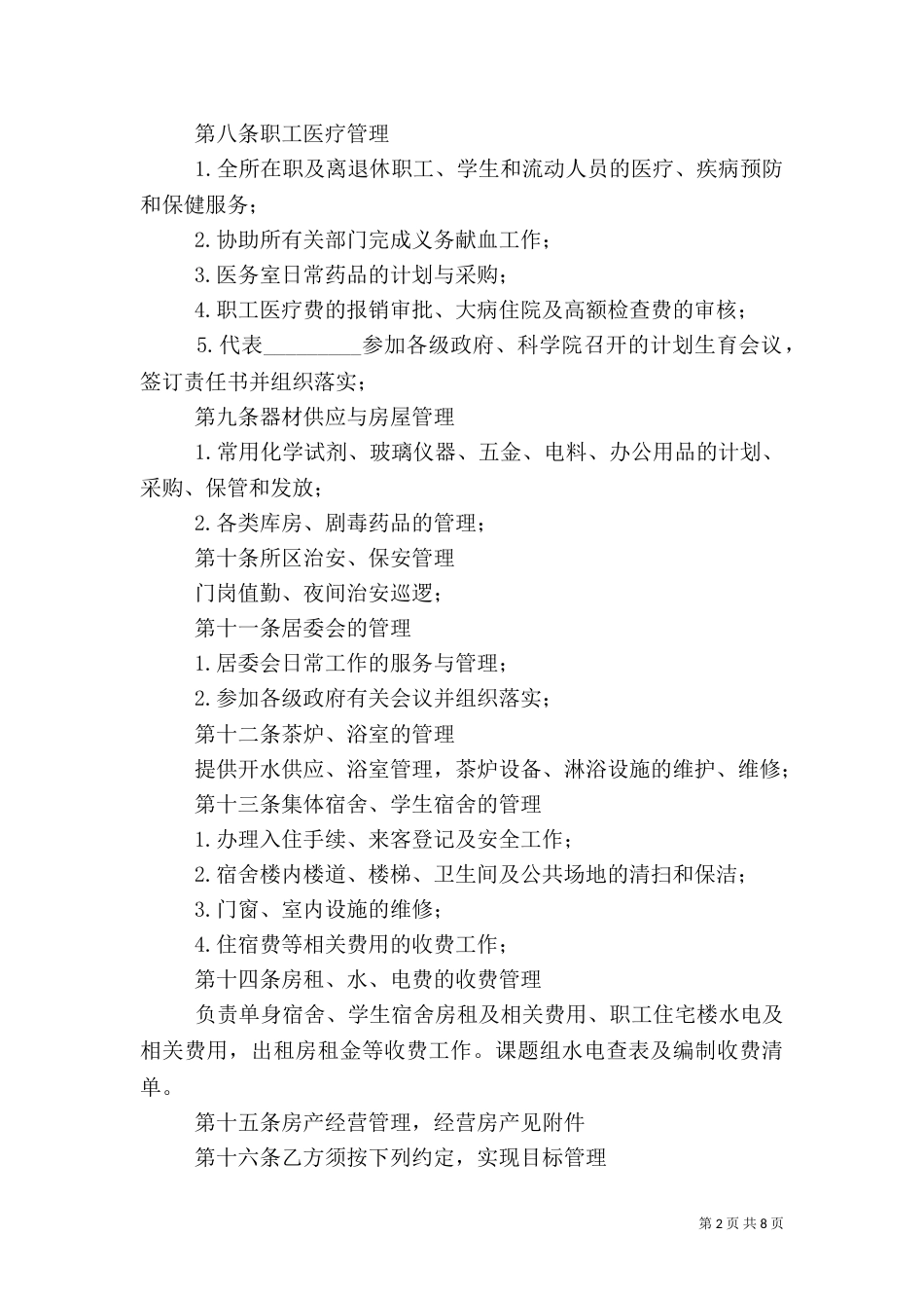 食品药品安全责任书范本（三）_第2页