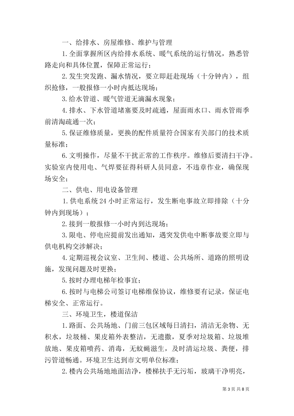 食品药品安全责任书范本（三）_第3页
