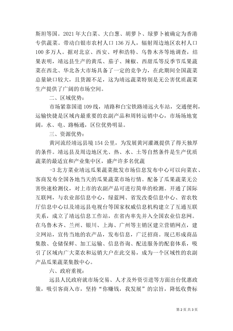 农业产业化龙头企业建设_第2页