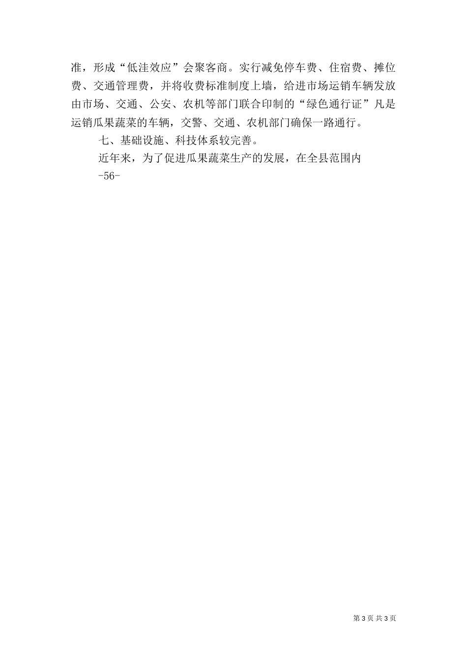 农业产业化龙头企业建设_第3页