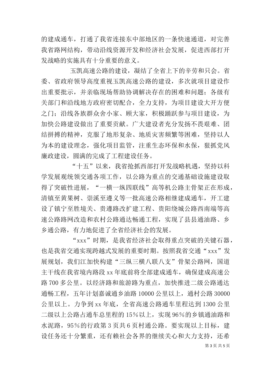 通车仪式讲话与通车典礼上的讲话（四）_第3页