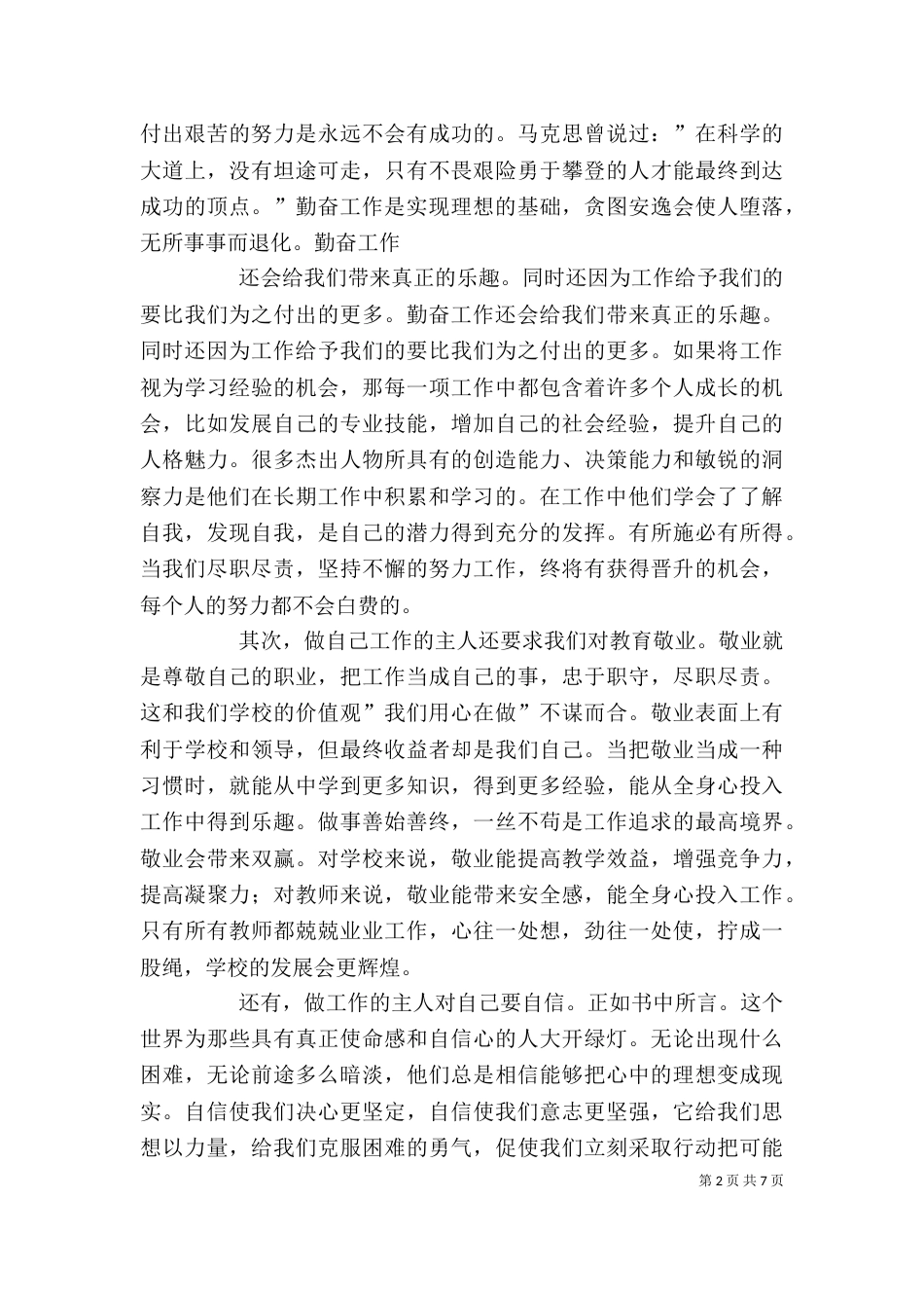 《用心做自己》读后感_第2页