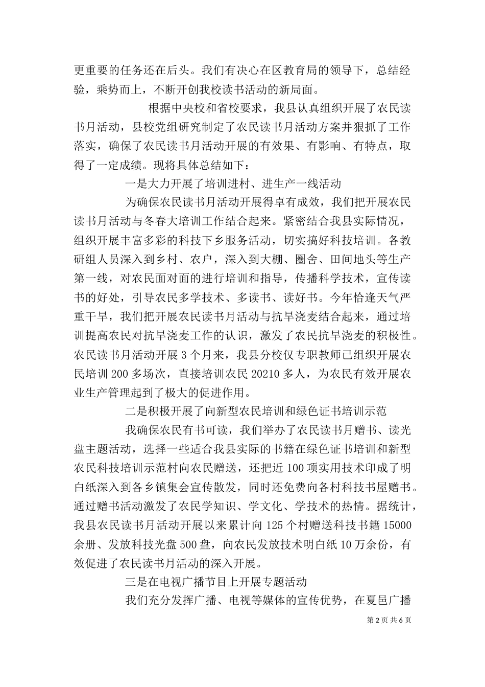 精选读书月活动工作总结_第2页