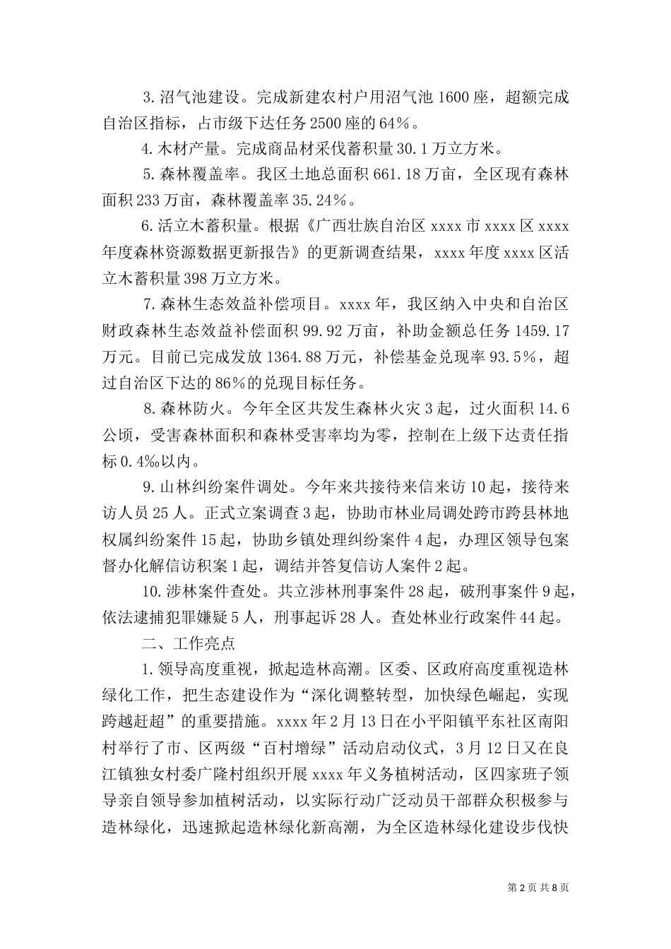 林业局工作总结（二）2_第2页